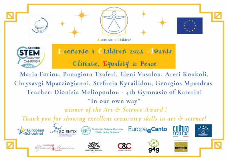 Ευρωπαϊκή διάκριση για το 4ο Γυμνάσιο